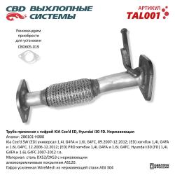 Труба приемная TAL001