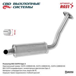 Резонатор R031