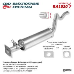 Резонатор RAL020