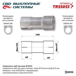 Соединитель труб под хомут. TRS5055