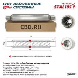 Стронгер жаброобразный внутренний узел STAL105