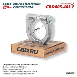 Хомут глушителя кольцевой CBD-BUGEL D48. Нержавеющий AISI 409. CBD605.403 CBD605.403