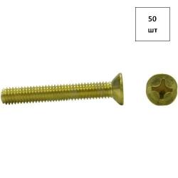 Винт 8,0х50 DIN 965 потай.гол.(латунь) 50шт FORTLUFT sts014685