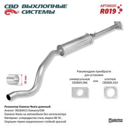 Резонатор R019