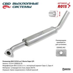 Резонатор R015