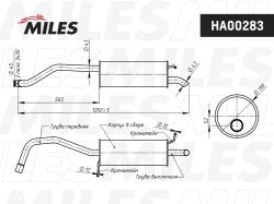 HA00283 Глушитель SKODA FABIA 1.4 99-08 / VW POLO 1.4 01- алюминизированный