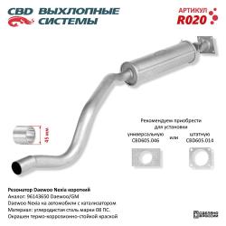 Резонатор R020