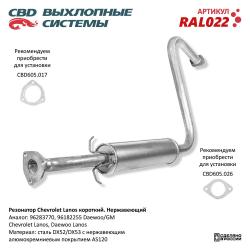 Резонатор RAL022