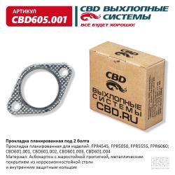 Прокладка плакированная под 2 болта. CBD605.001