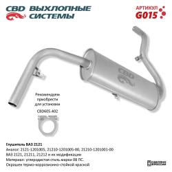 Глушитель G015
