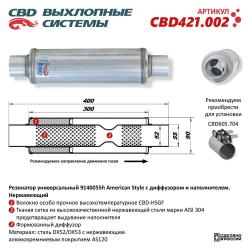 Резонатор универсальный CBD421.002