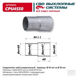 Соединитель труб - переход с d45 мм на d50 мм . CPU4550
