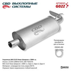 Глушитель G022