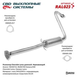 Резонатор RAL023