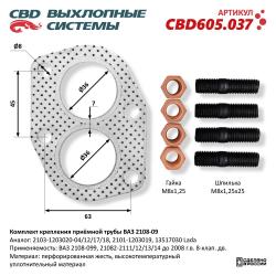 Комплект крепления приёмной трубы CBD605.037