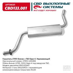 Глушитель CBD133.001