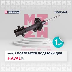 Амортизатор газ. передн. прав. Haval F7 19- / F7x 19- (M8011442) M8011442