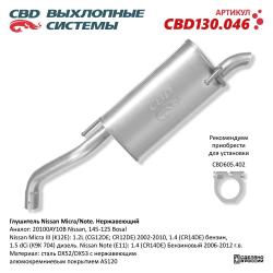 Глушитель CBD130.046