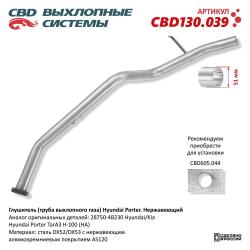 Глушитель CBD130.039