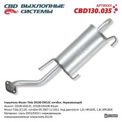 Глушитель CBD130.035