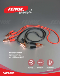 Провода пусковые 400А (2,5м, 12/24В) (медь/термопластичная резина) в сумке FAE2009