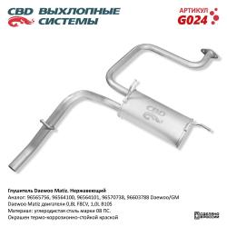 Глушитель G024