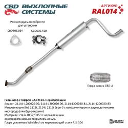 Резонатор RAL014