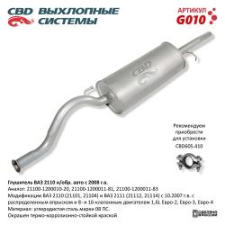 Глушитель G010