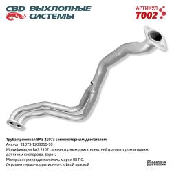 Труба приемная T002