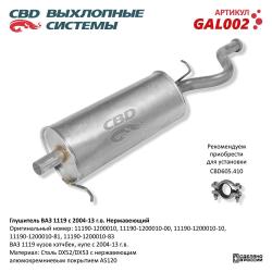 Глушитель GAL002
