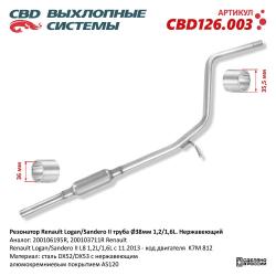 Резонатор Renault Logan/Sandero II труба O38 мм 1,2/1,6L. Нержавеющий CBD126.003