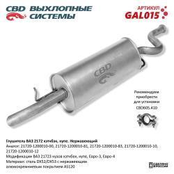 Глушитель GAL015