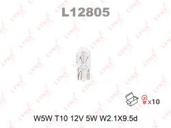 Лампа W5W T10 12V 5W W2.1X9.5d BLUE L12805B