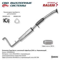 Резонатор RAL030