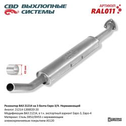 Резонатор RAL011
