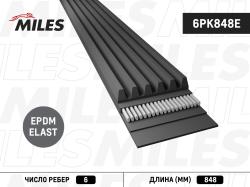6PK848E Ремень поликлиновой LAST