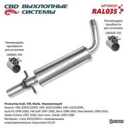 Резонатор RAL035