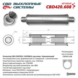 Резонатор универсальный CBD420.608