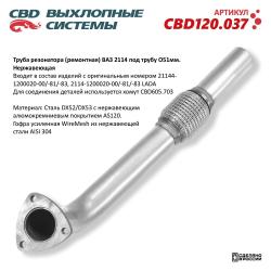 Труба резонатора (ремонтная) CBD120.037