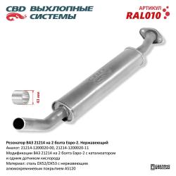 Резонатор RAL010