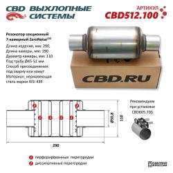 Резонатор универсальный ZeroNoise 11029050 секционный 7-камерный CBD512.100 CBD512.100