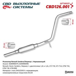Резонатор CBD126.001