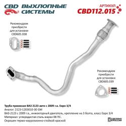 Труба приемная CBD112.015