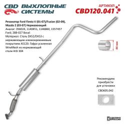 Резонатор Нержавеющий CBD120.041