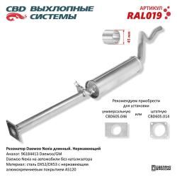 Резонатор RAL019