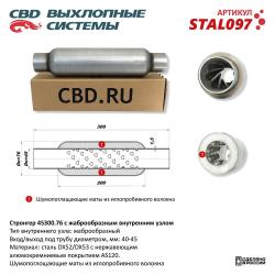 Стронгер жаброобразный внутренний узел STAL097