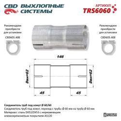 Соединитель труб под хомут. TRS6060
