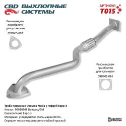 Труба приемная T015