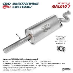 Глушитель GAL010