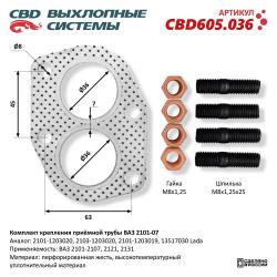 Комплект крепления приёмной трубы CBD605.036
